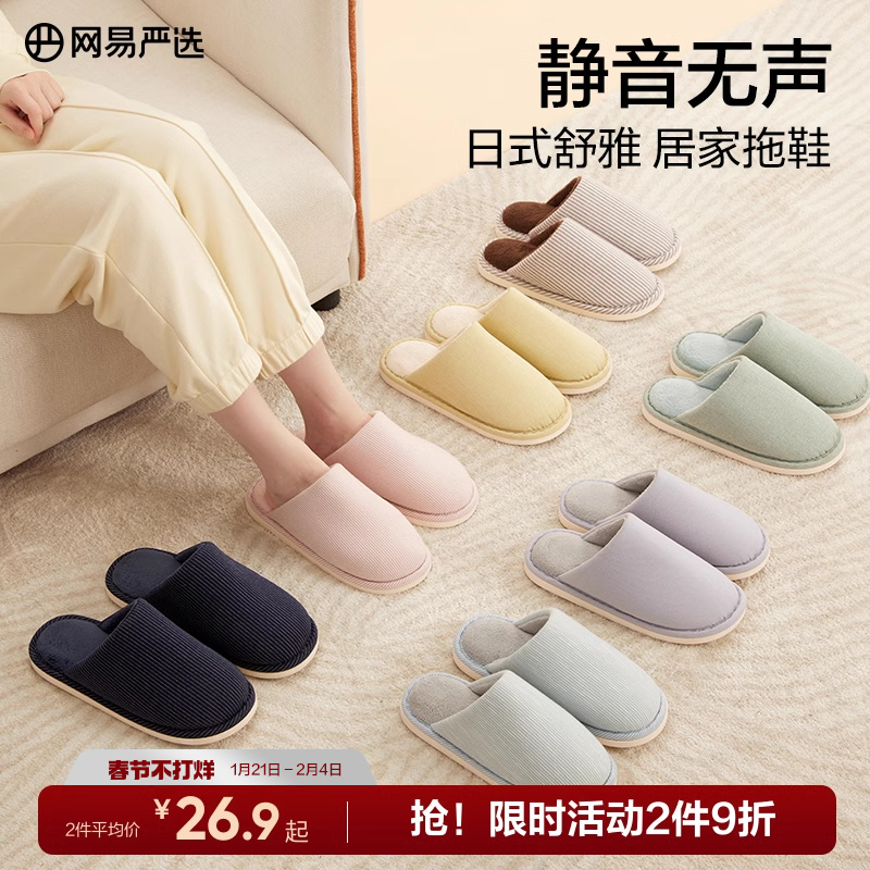 【活动价】网易严选棉拖鞋女冬季2024新款居家棉拖情侣家居室内防滑毛拖鞋男