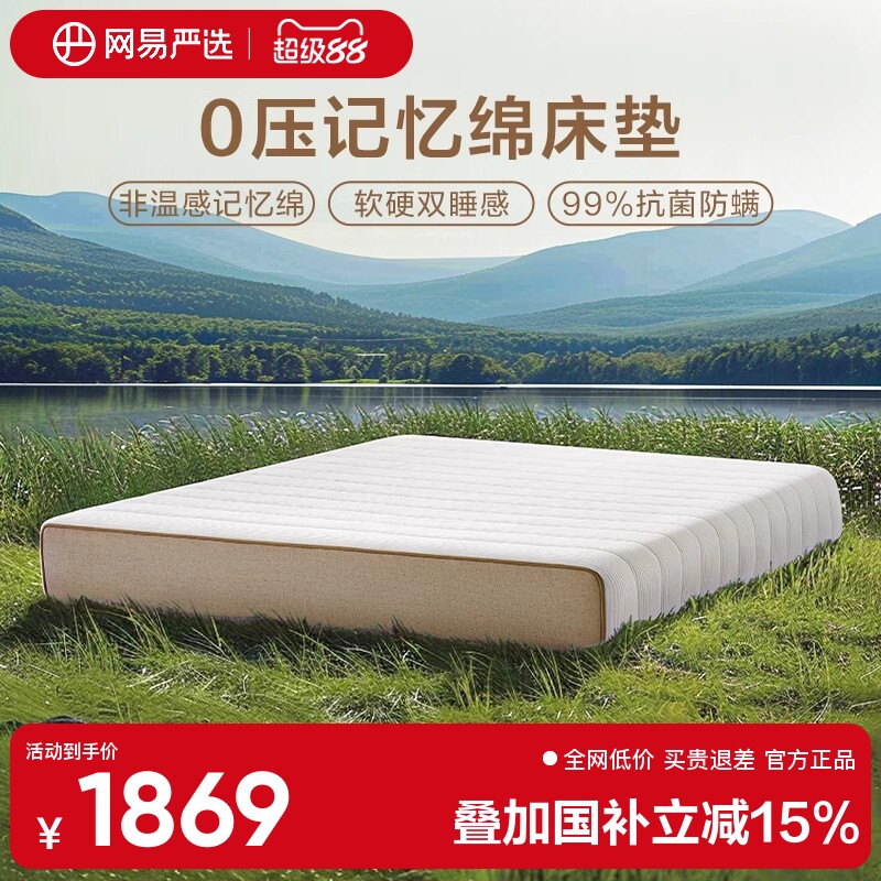 网易严选零压床垫记忆棉席梦思独立弹簧软硬两用护脊家用厚床垫