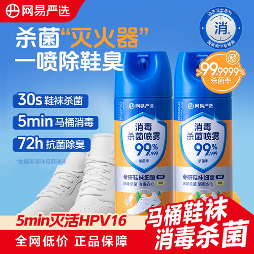 网易严选鞋春夏鞋袜除臭喷雾抑菌