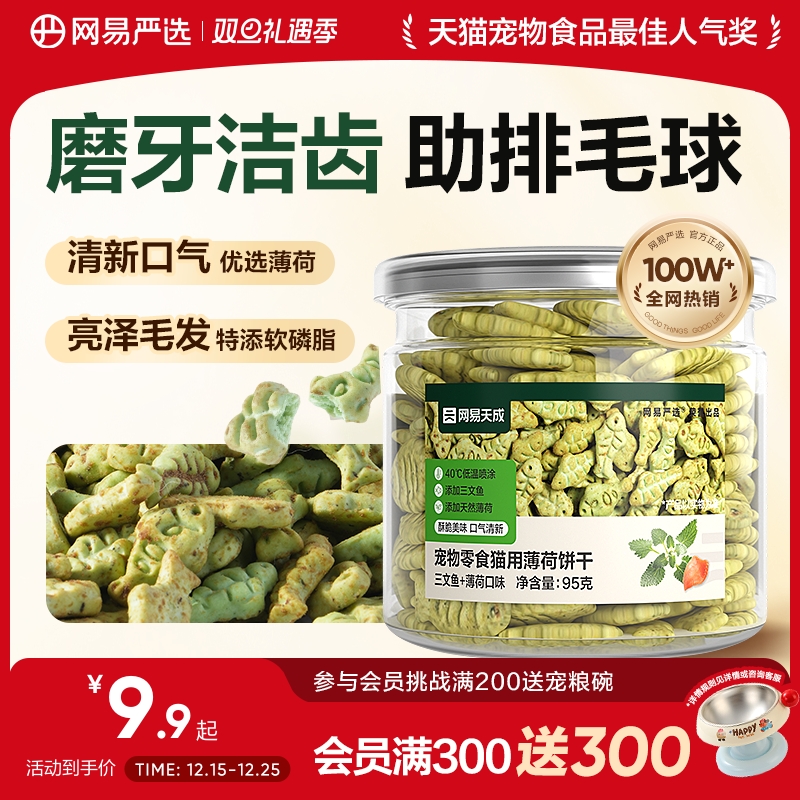 网易严选猫薄荷饼干猫咪零食