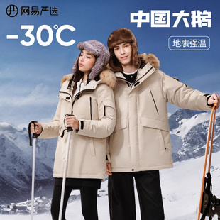 网易严选中国大鹅派克羽绒服户外男2025年保暖鹅绒服加厚派克服