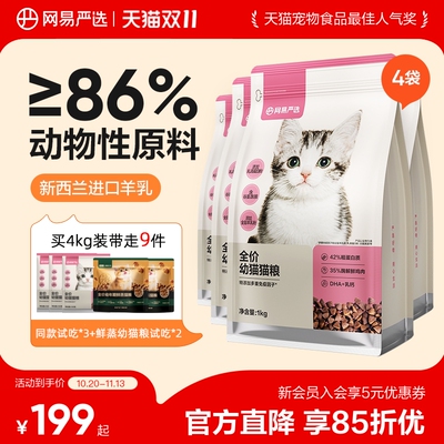 网易严选幼猫粮囤货装1-4-12月