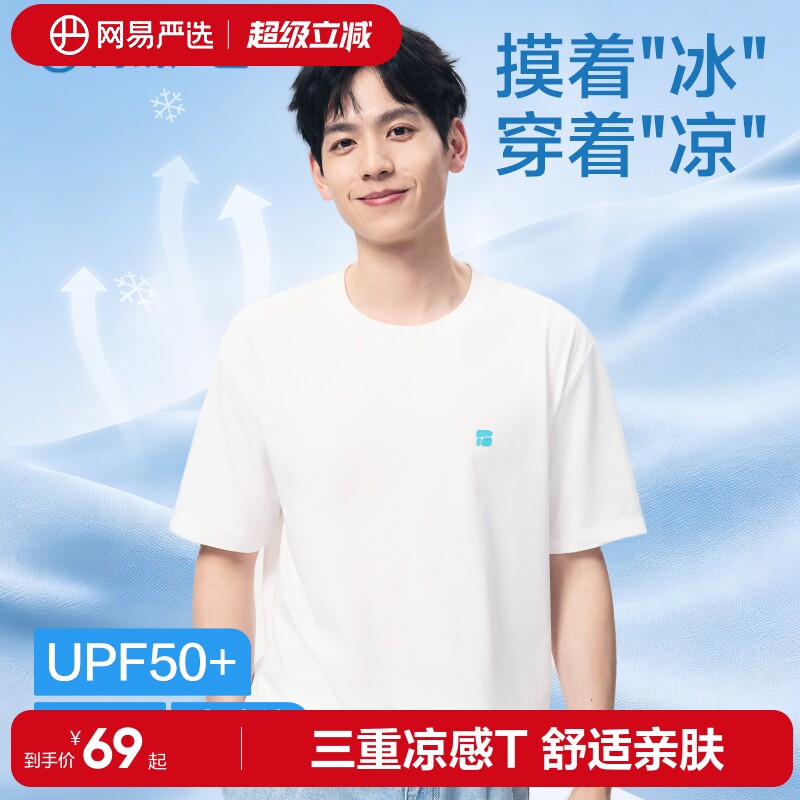 网易严选3重凉感短袖t恤男2026新款夏索罗娜宽松防晒冰丝情侣上衣