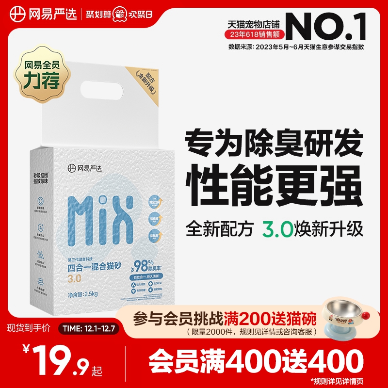 网易严选混合猫砂除臭膨润土