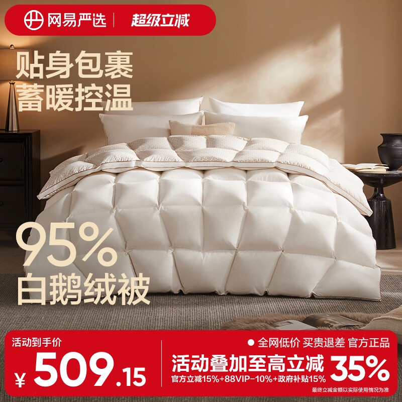 网易严选大鹅羽绒被95白鹅绒被品牌正品加厚冬被被芯抗菌春秋被子