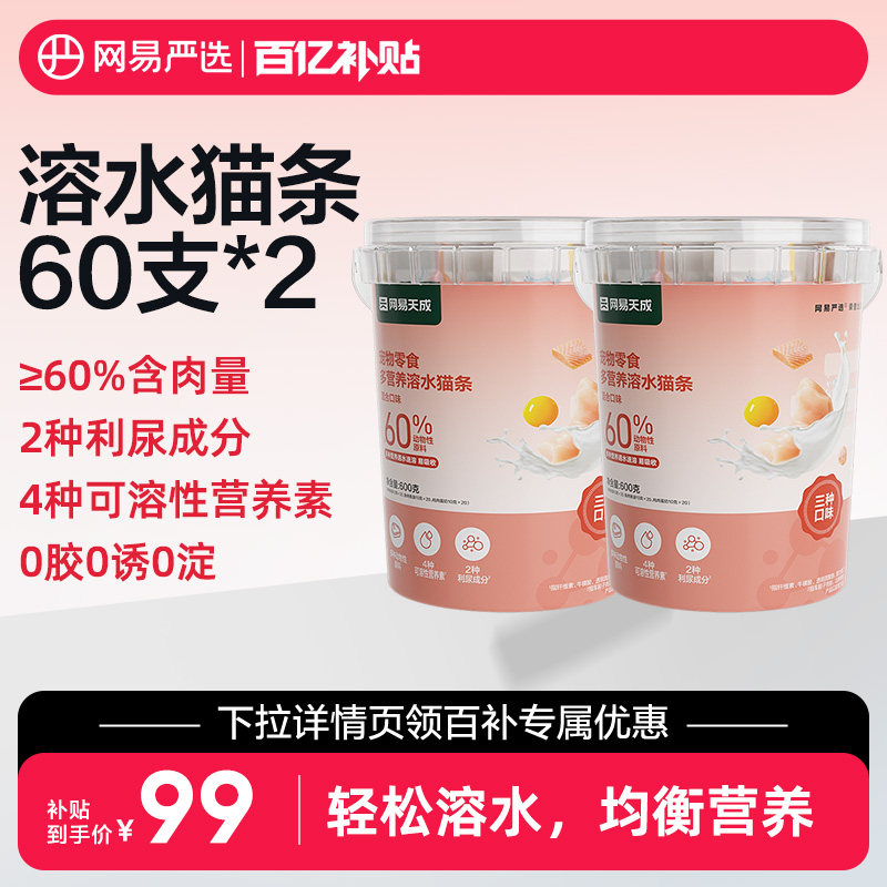【百亿补贴】网易严选营养猫条猫零食罐头猫咪零食官方正品,宠物/宠物食品及用品,猫条,淘宝优惠券,粉丝福利购,淘宝优惠卷