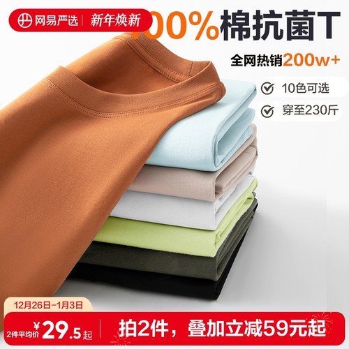 网易严选短袖T恤宽松重磅