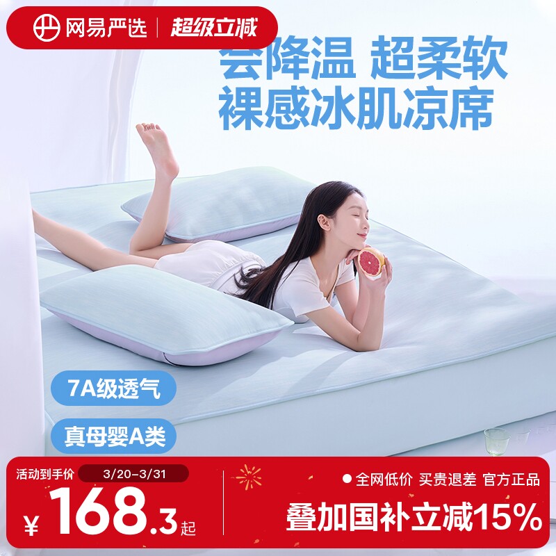网易严选冰丝凉席2025年春夏新款凉感席子可机洗席子夏季家用席子