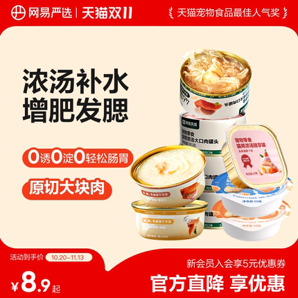 【秒杀限时补贴】网易严选猫罐头营养猫零食猫咪补水补充营养湿粮
