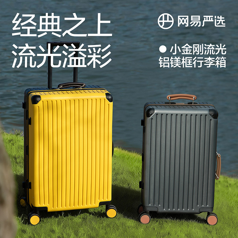 网易严选新款行李箱铝框拉杆箱万向轮高颜值旅行箱登机箱密码皮箱