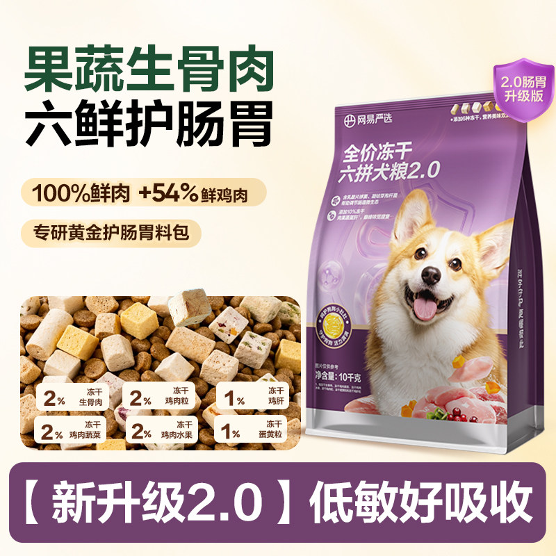NetEase Select Dog Food Three-in-one Freeze-dried Natural Duck Meat Pear Dog Food, special for Golden Retrievers and Large dogs, 40-pound package for small dogs thumbnail 4
