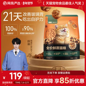 网易严选鲜蒸猫粮犬粮幼猫老猫幼犬老犬