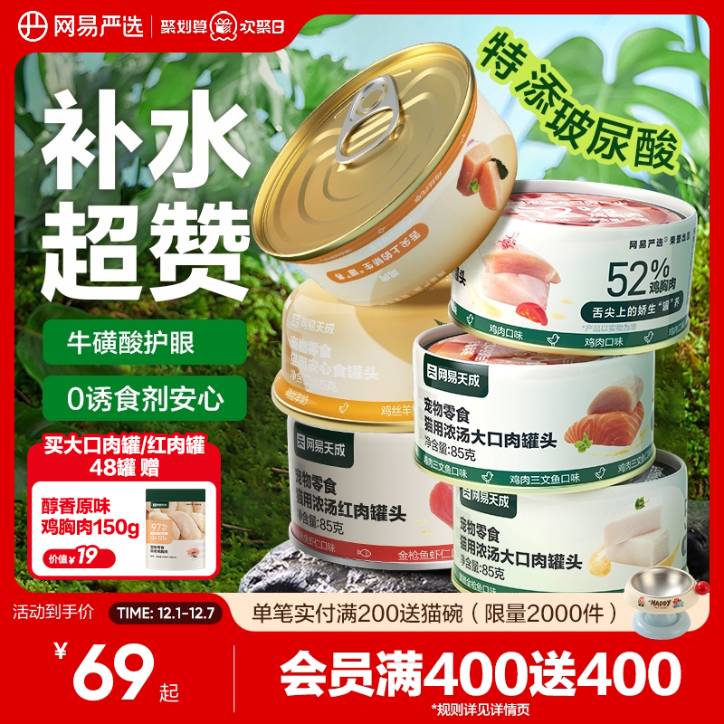 网易严选牛磺酸护眼补水大口肉罐