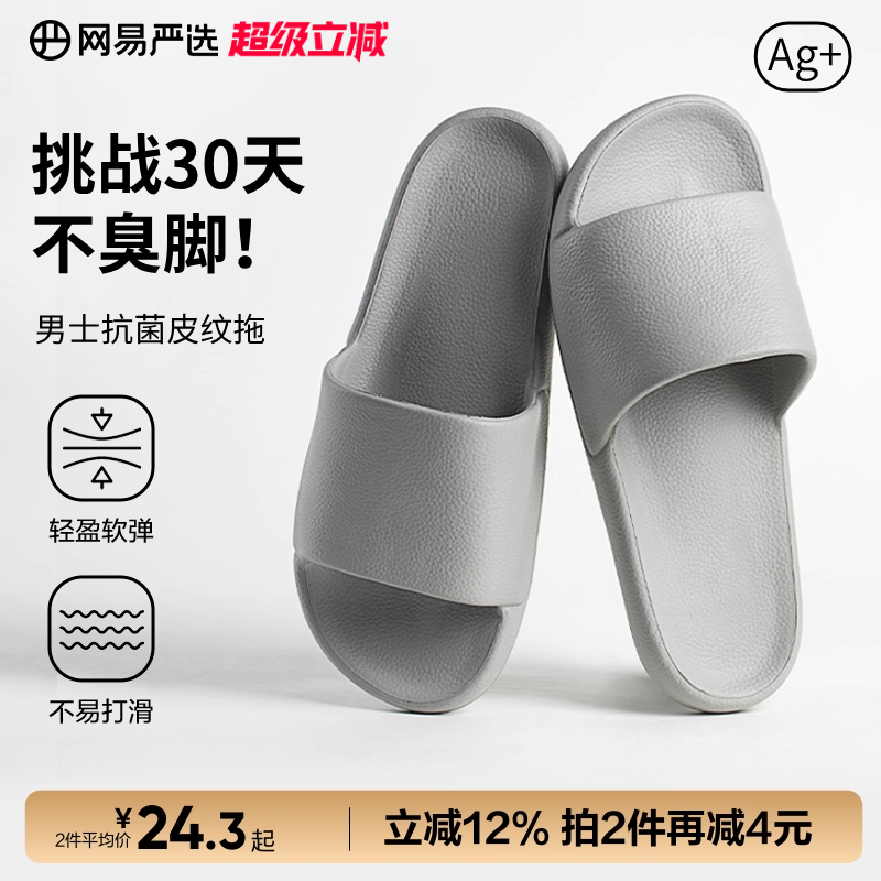 网易严选男士EVA抗菌防臭凉拖鞋
