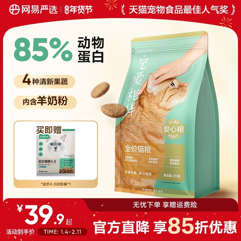 网易严选宠爱相伴猫粮成猫全价幼猫流浪猫田园猫全阶段10kg囤货