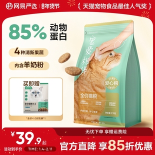 网易严选宠爱相伴猫粮成猫全价幼猫流浪猫田园猫全阶段10kg囤货