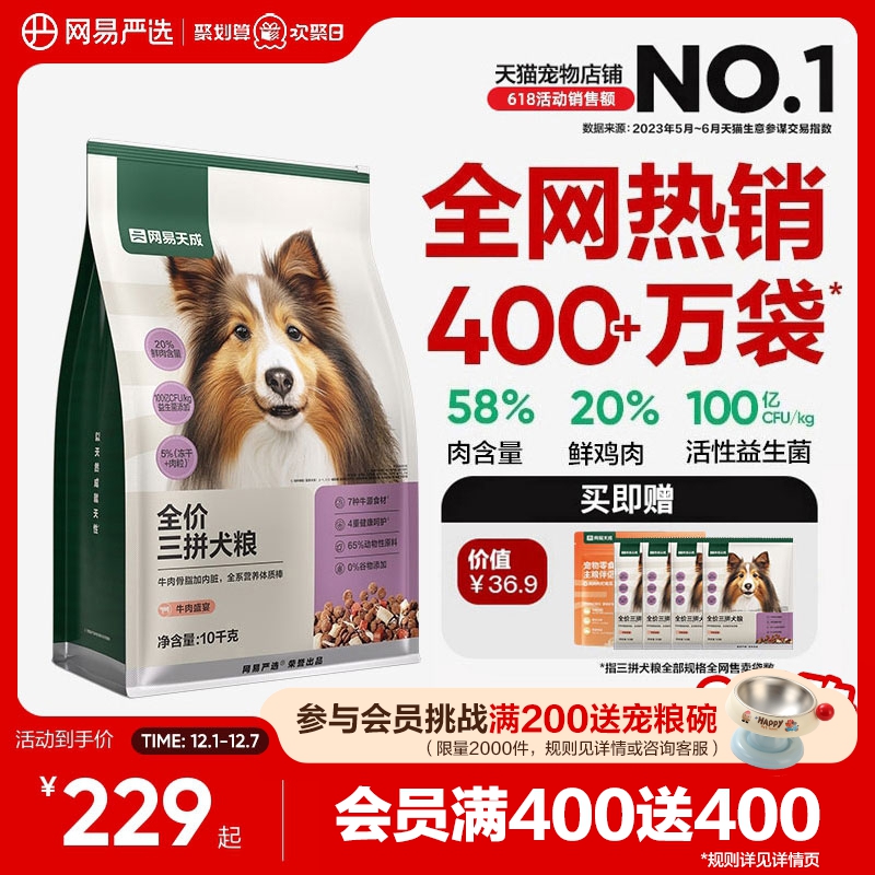 网易严选狗粮三拼犬粮冻干中大型鸭肉梨天成幼犬小型成犬幼犬40斤