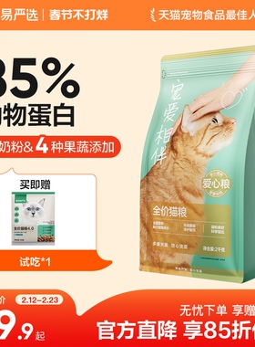 网易严选宠爱相伴猫粮成猫全价幼猫流浪猫田园猫全阶段10kg囤货