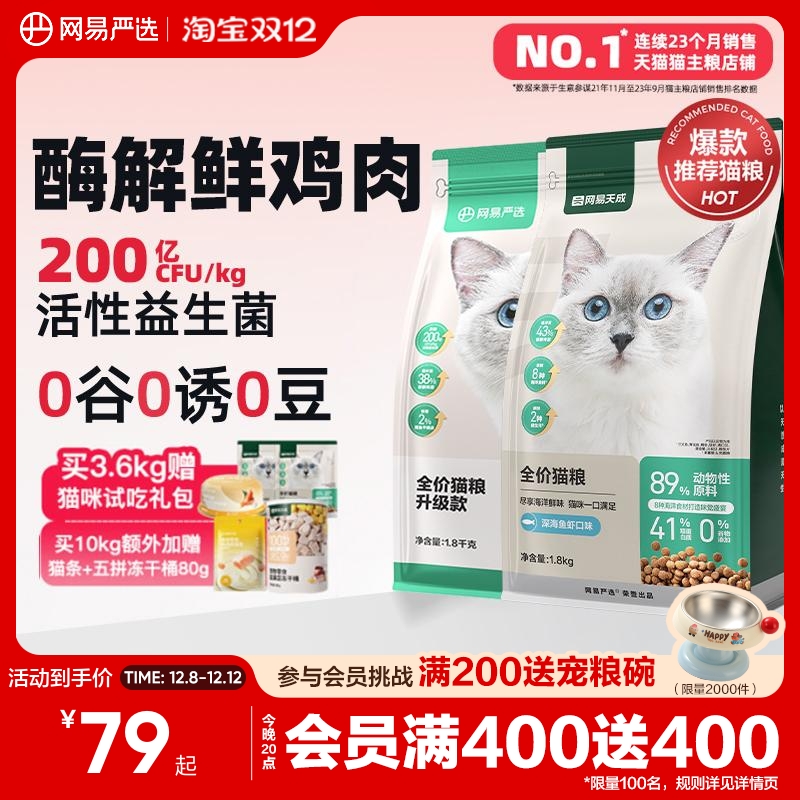 网易严选猫粮全价无谷鱼肉味
