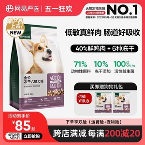 网易严选冻干六拼犬粮2kg