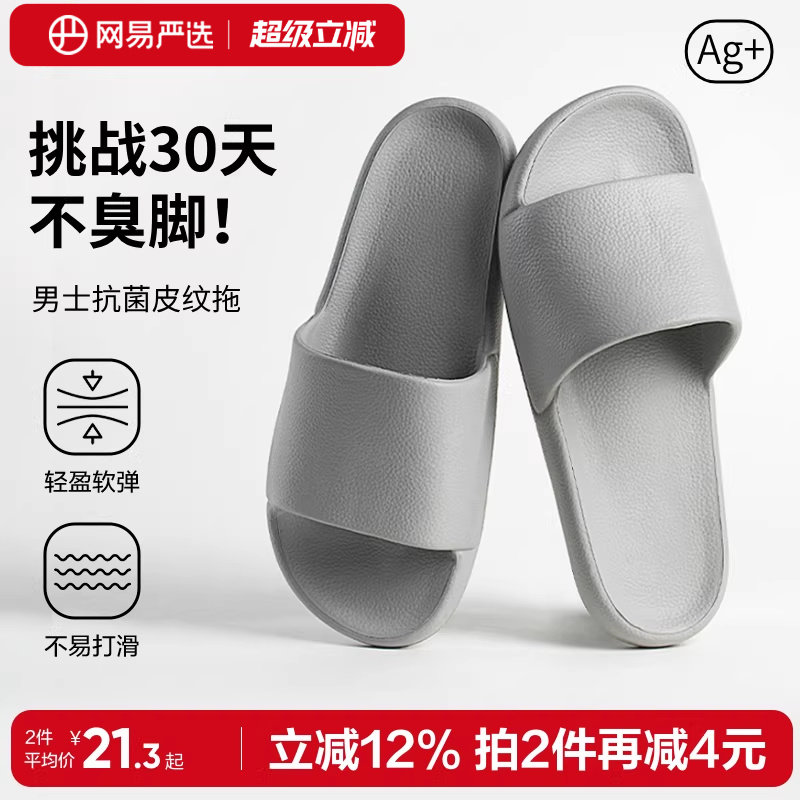 网易严选拖鞋男士夏季室内家居防臭凉拖浴室防滑家用凉拖鞋可外穿