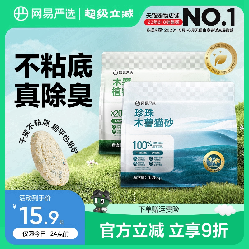 网易严选木薯猫砂不粘底众砂可混