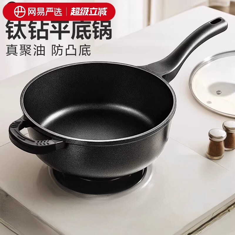 网易严选不粘锅欧式炒锅家用平底煎锅炒菜锅电磁炉专用多用燃气灶