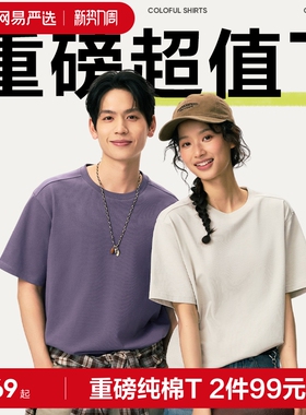 网易严选重磅纯棉短袖T恤女2026新款短袖白色内搭打底衫上衣男士