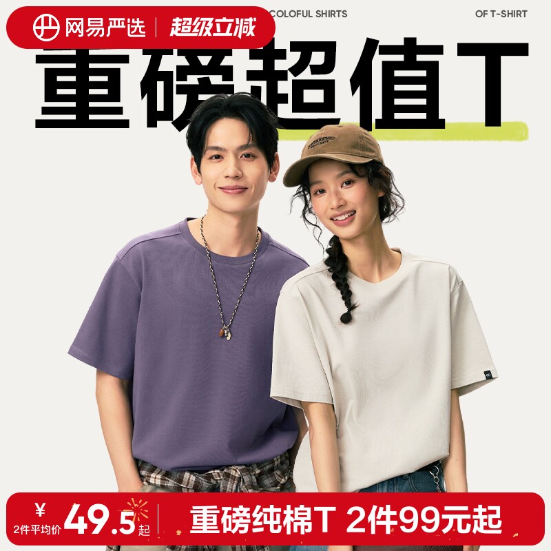 网易严选重磅纯棉长袖T恤女2026新款短袖白色内搭打底衫上衣男士