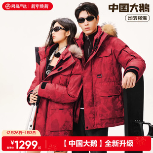 网易严选中国大鹅工装 羽绒服男本命年红色女户外保暖情侣鹅绒服