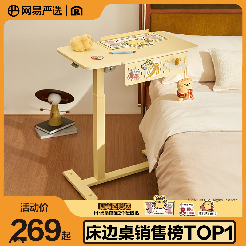 【热销榜TOPI】网易严选床边桌