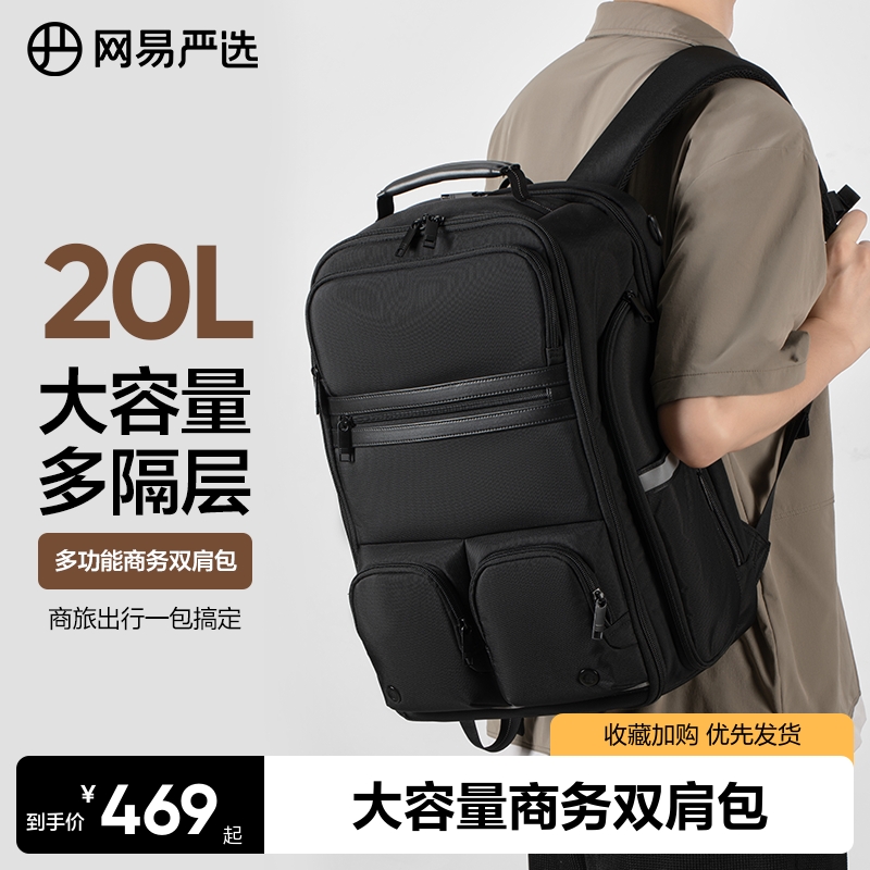 网易严选男式商务出行机能双肩包2025新款出差旅行时尚实用背包