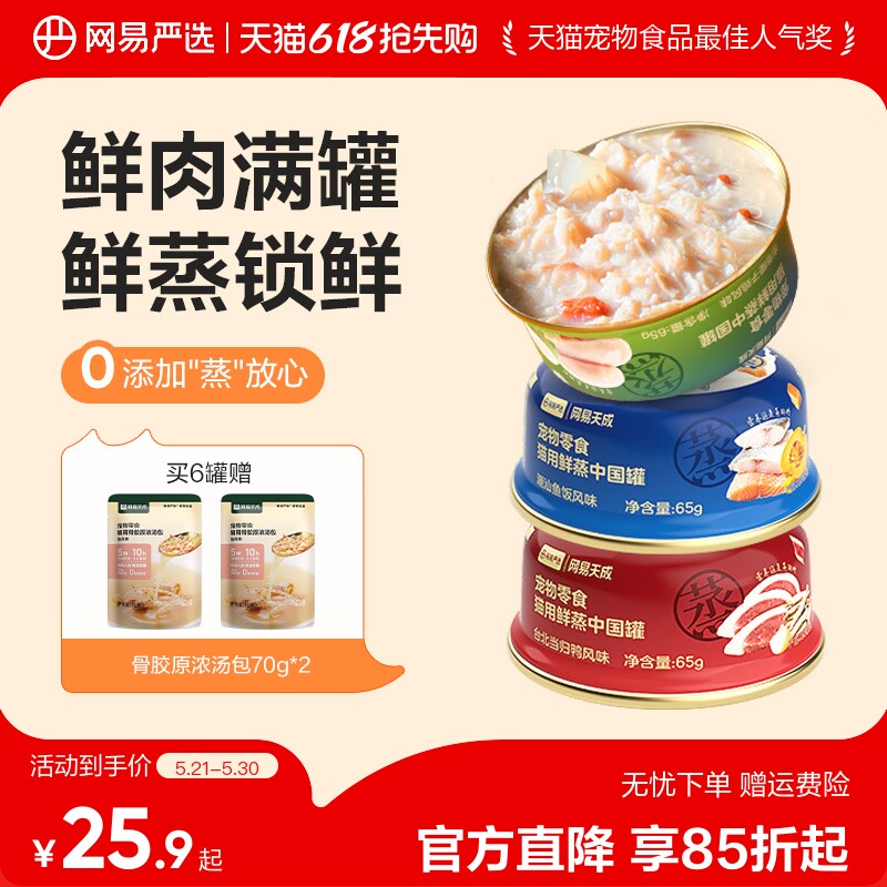 网易鲜蒸主食猫罐65g*6罐 24.6元 - 86线报