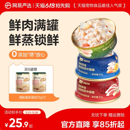 网易严选滋补鲜蒸猫罐头