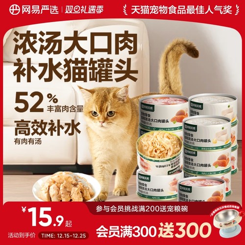 网易严选天成猫用浓汤大口肉罐头