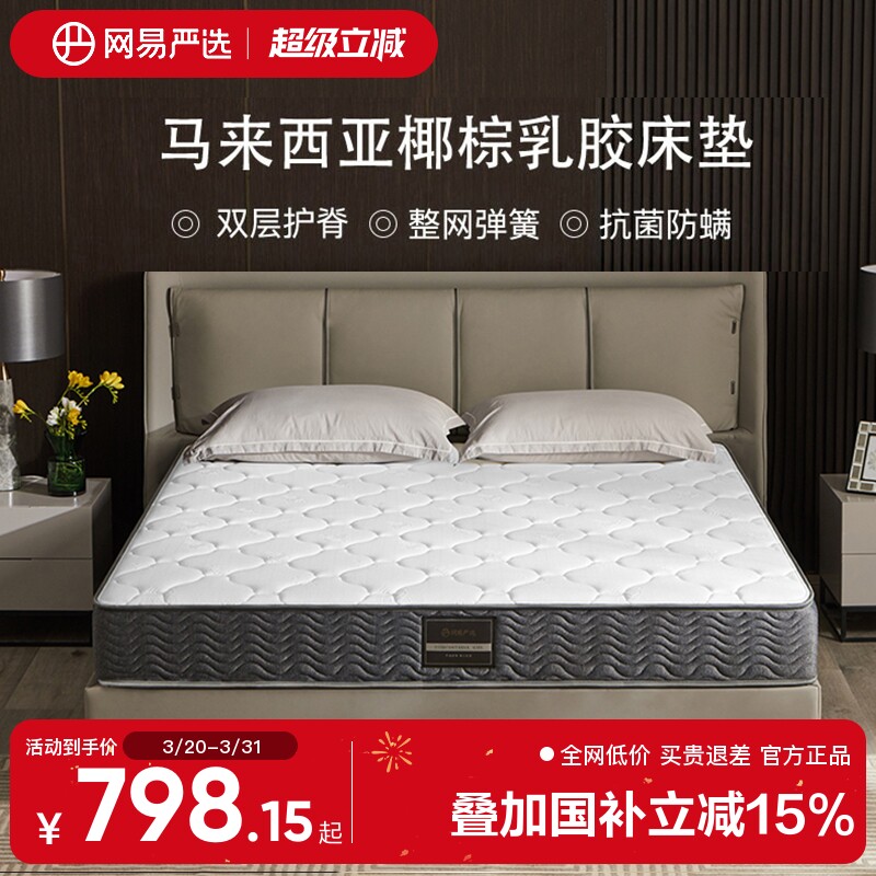 网易严选乳胶弹簧床垫椰棕垫软垫家用席梦思天然乳胶厚床垫1.8m