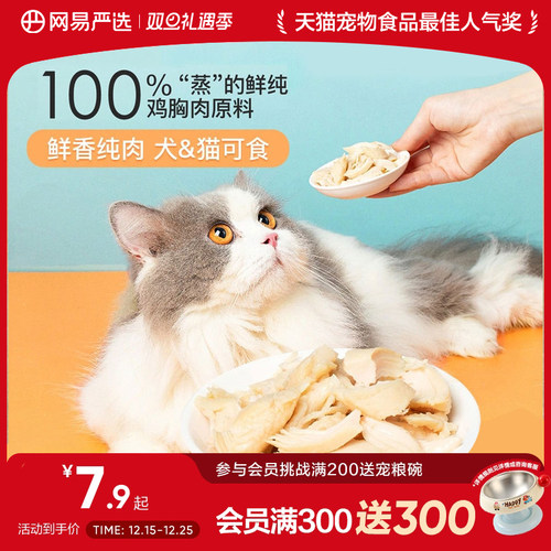 网易严选天成水煮鸡胸肉宠物零食