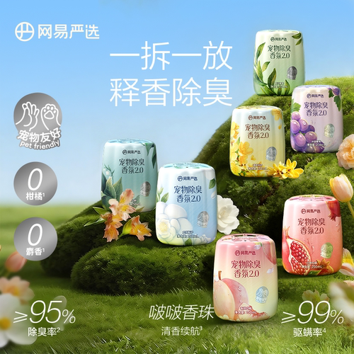 网易严选宠物除臭剂香薰