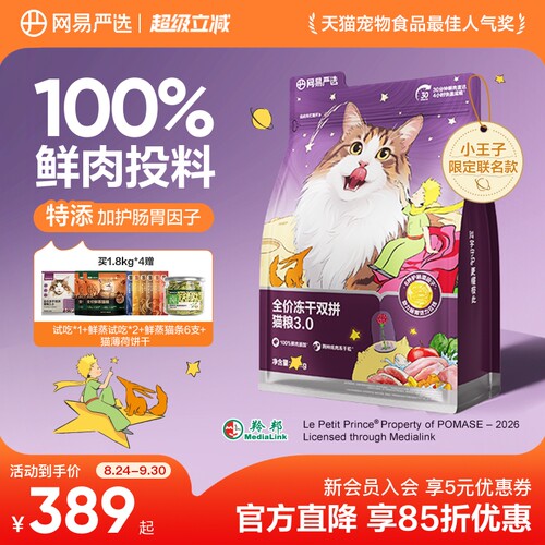 网易严选冻干猫粮10kg