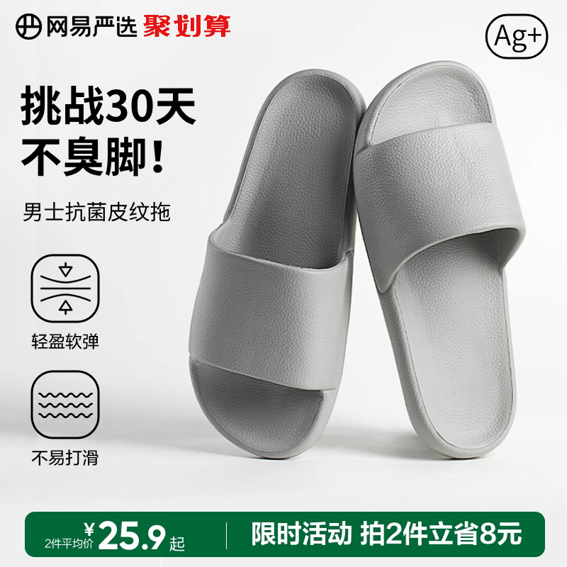 网易严选拖鞋男士夏季室内家居防臭凉拖浴室防滑家用凉拖鞋可外穿