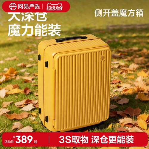 网易严选PC侧开盖大容量行李箱