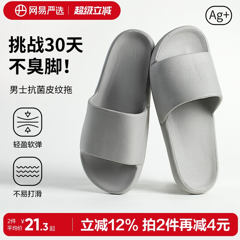 网易严选拖鞋男士夏季室内家居防臭凉拖浴室防滑家用凉拖鞋可外穿