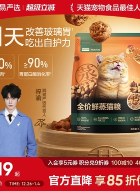 网易严选幼猫成猫老猫专用全价鲜蒸鲜肉猫粮犬粮烘焙营养易消化