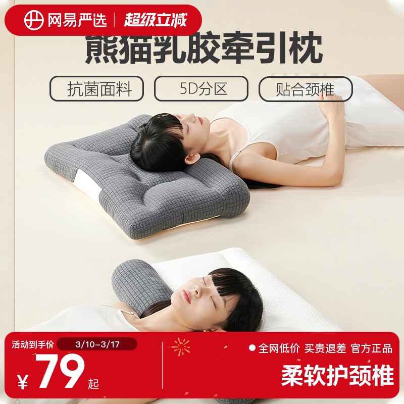 网易严选熊猫枕乳胶枕头专用枕芯单人学生宿舍护颈助睡眠枕