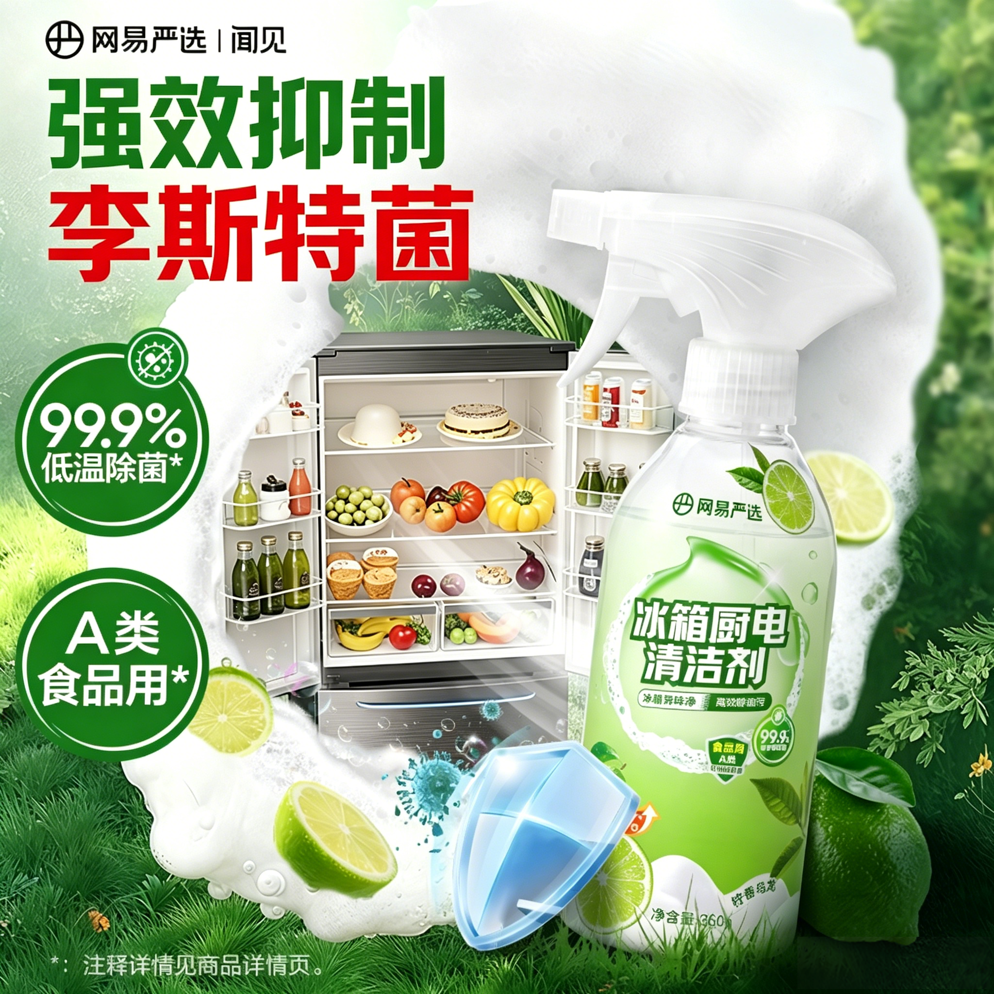 网易严选多功能清洁喷雾厨房家电冰箱烤箱微波炉消毒除味剂清洁剂