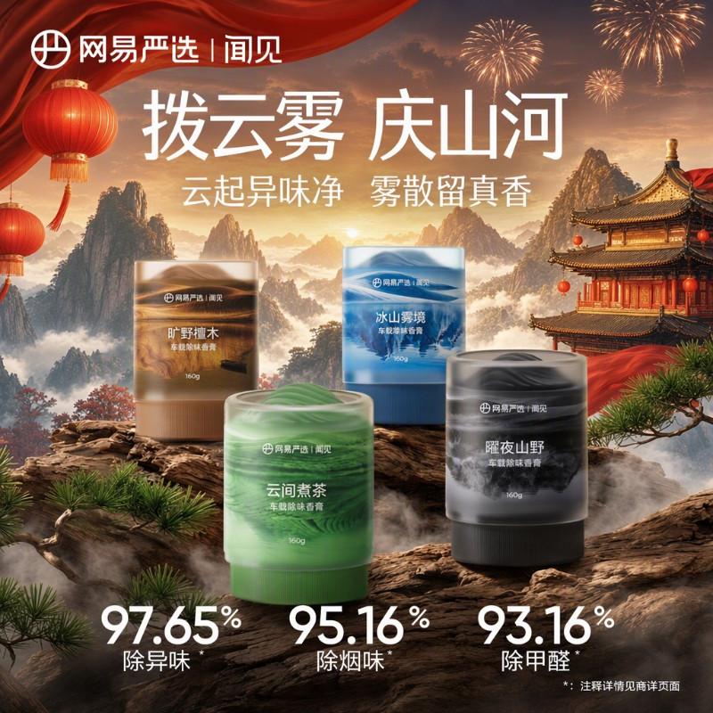 网易严选云雾杯车载除味香膏汽车香薰车用摆件固体新款用品香水