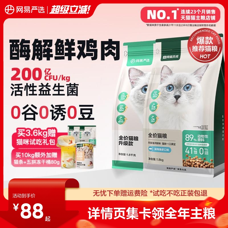 网易严选猫粮全价无谷鱼肉味