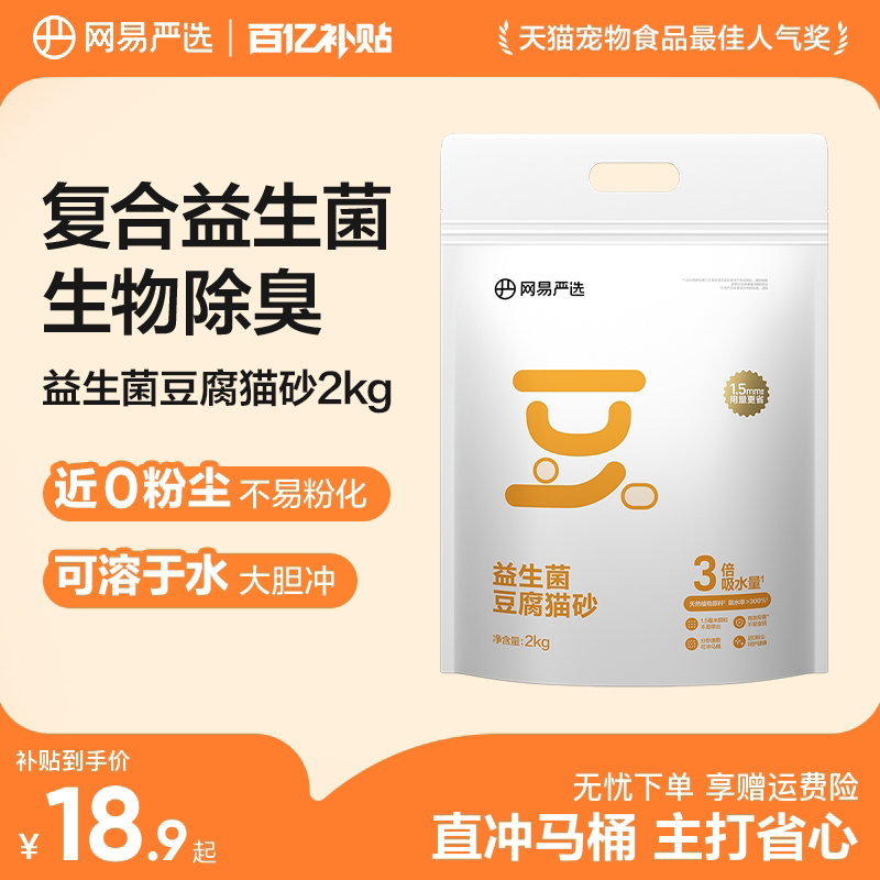 网易严选益生菌豆腐猫砂除臭吸水无尘猫沙豆腐砂结团可融水冲马桶
