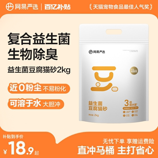 网易严选益生菌豆腐猫砂除臭吸水无尘猫沙豆腐砂结团可融水冲马桶