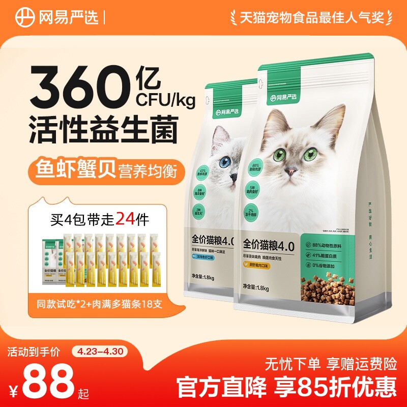 网易严选全价猫粮鲜肉营养猫咪成猫粮幼猫天成官方无谷高蛋白囤货